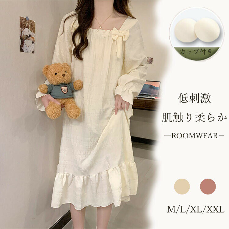パジャマ レディース 長袖 夏用 かわいい 秋 部屋着 レディ一ス ワンピース 夏 春 柔らか ネグリジェ リボン 四角襟 カップ付き 無地 女の子 ルームウェア 可愛い ナイトドレス ワンピース ロング 寝間着 夏用 肌触り 韓国 姫系 薄手 外出 旅行 ギフト おしゃれ マタニティ