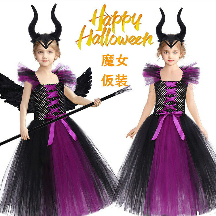 ハロウィン 魔女 コスプレ 衣装 女の子 仮装 紫 黒 ワンピース 小学生 ウイング 杖 可愛い 巫女 こうも..