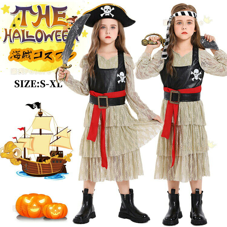 ハロウィン 衣装 子供 女の子 パイレーツ 仮装 海賊 コスプレ ワンピース バンパイア ハロウィン 変装 ..
