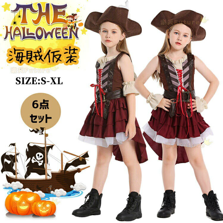 ハロウィン 衣装 子供 女の子 パイレーツ 仮装 海賊 コスプレ タンクトップ スカート バンパイア ハロウィン 変装 6点セット コスチューム 子供用 女子 ...