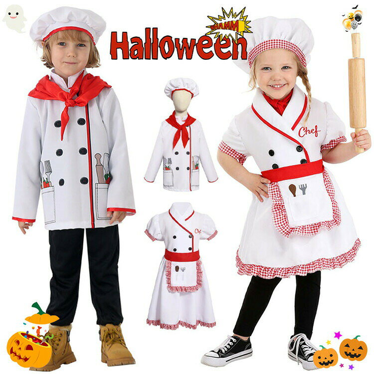 ハロウィン 衣装 子供 男の子 女の子 料理人 ハロウィン 仮装 子供 おもしろ 仮装 コック服 ハロウィン..