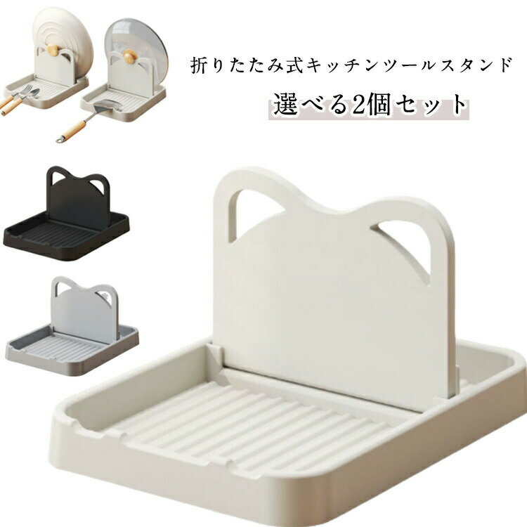 鍋蓋スタンド 折り畳み式 調理小道具立て 調理器具ホルダー キッチンスツールスタンド お玉置き 菜箸置..