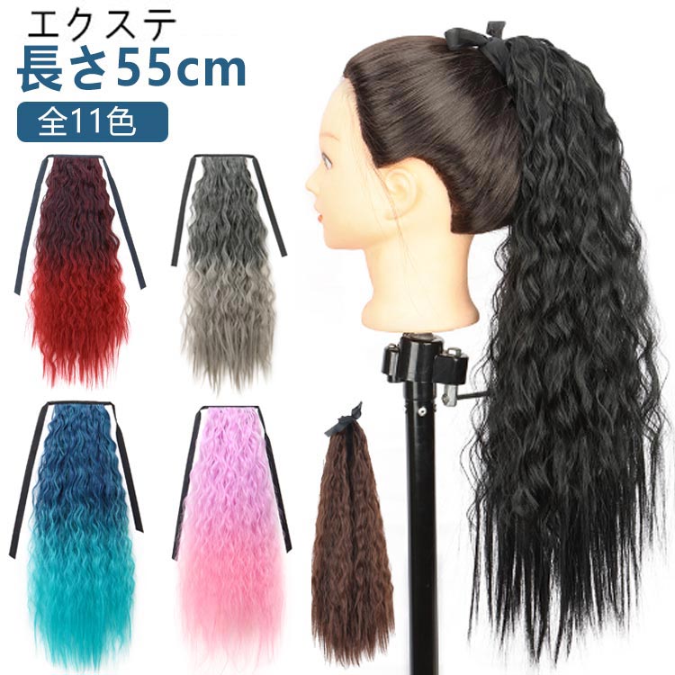 ウイッグ グラデーション ヘアーエクステンション ウェーブ ブルー 女の子 大人 ピンク キッズ ガールズ 子供 カール ポニーテール エクステ パープル ロング つけ毛 ウェーブ 派手 ツインテール コスプレ ヒップホップ 発表会