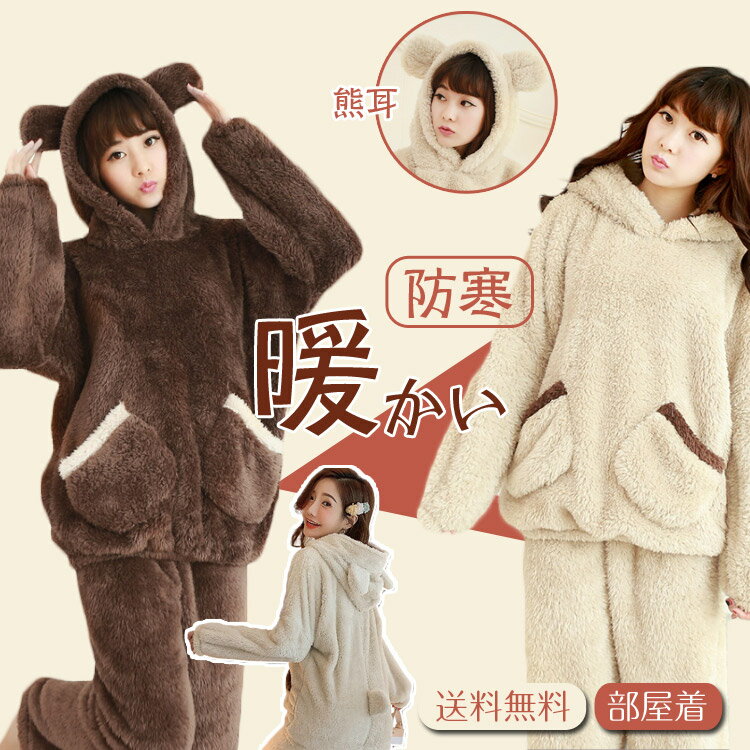 パジャマ 熊耳 くま耳 冬 レディース もこもこ ルームウェア 動物 長袖 上下セット 上下 柔らか 防寒 ..