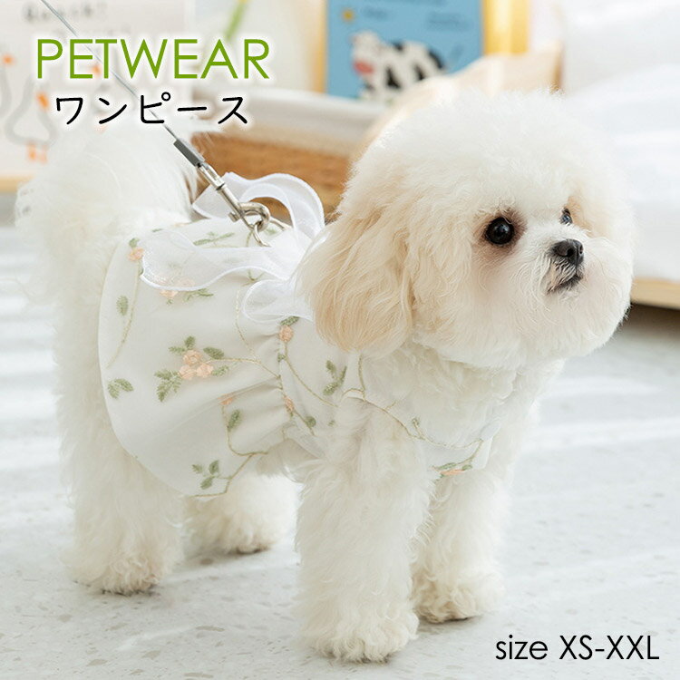 ペットウェア 春夏 ワンピース 涼しい 犬服 フォーマル ドッグウェア ペット服 かわいい リボン Dカン..