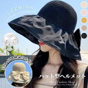 ハット型ヘルメット 自転車 レディース 帽子型ヘルメット UPF50+ 日除け 紫外線対策 大人 帽子 おしゃれ バケットハット 小顔効果 コーティング加工 折...