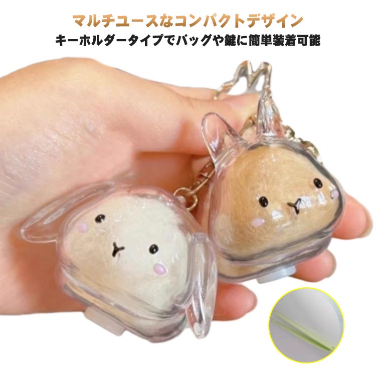 遺毛入れ ペット ケース 可愛い キーホルダー 透明 うさぎの毛 うさぎの毛収納ボトル 2個セット ペットメモリアルボトル ペットひげ・抜け毛収納 うさぎのキーホルダー 毛を保管するボトル ペット うさぎの毛 遺毛 持ち歩き 犬 猫 小動物 メモリアルグッズ