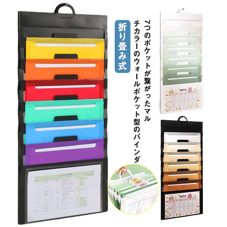 ウォールポケット ファイルストッカー 7段 壁掛け ウォールポケット ポケット 壁掛けファイル 文具 ウ..