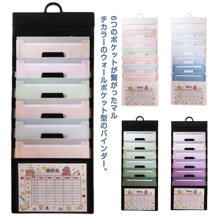 壁掛け 収納の達人 整理 A4ファイル 書類 ウォールポケット 仕分け 家庭 分類 6段 ファイルケース 北欧..
