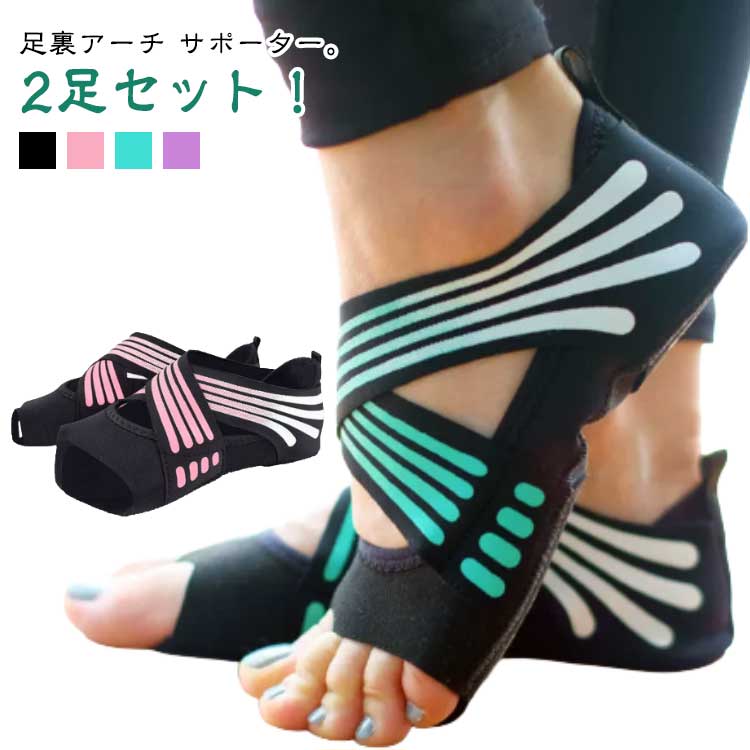 5本指 滑り止め 【2足セット】ヨガソックス 足裏アーチ 外反母趾 フットサポーター 扁平足 サポーター ..