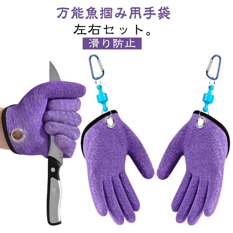 磁石 手袋 魚掴み用 両手セット 【左右セット】 マグネットリリーサー 魚グリップ 【左右セット】 滑り..
