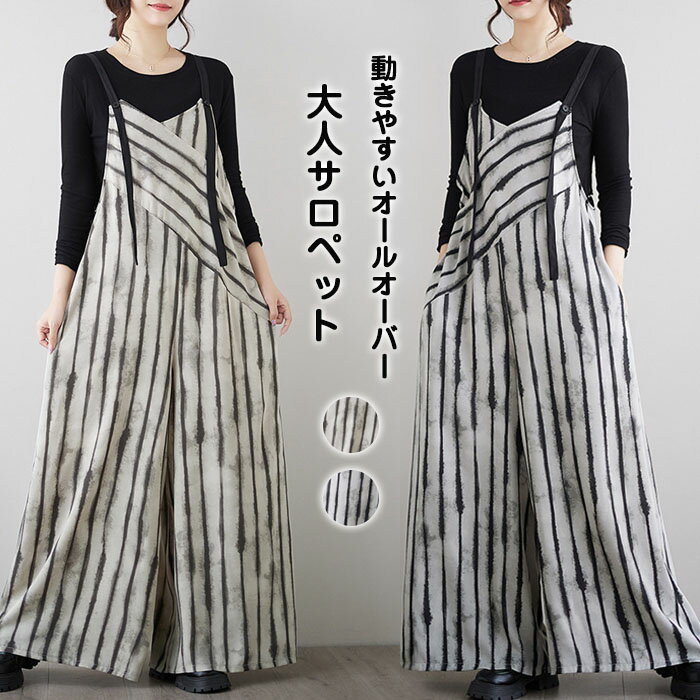 サロペット キャミワンピース オールインワン レディース ストライプ ボーダー ワイドパンツ サロペ 夏 秋 大人気 きれいめ ノースリーブ ロング マキシ丈 春 夏 ゆったり 体型カバー 大きいサイズ カジュアル 大人可愛い オシャレ ゆったり