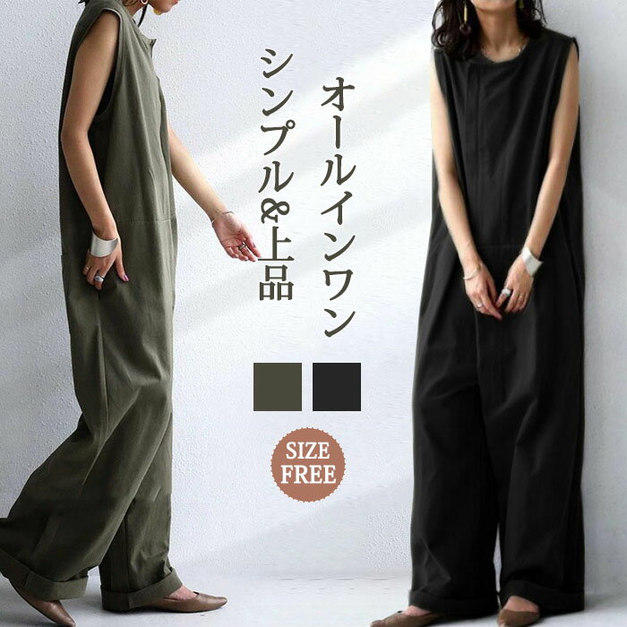 オールインワン サロペット レディース ノースリーブ 上品 ワイドパンツ きれいめ 大きいサイズ 無地 オーバーオール ロング ワイド シンプル ポケット 楽ちん カジュアル 体型カバー 春夏 きれいめ ゆったり 大人可愛い