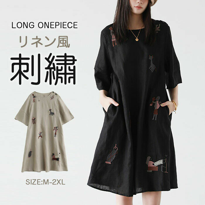 ワンピース 春夏 きれいめ リネンワンピース 綿麻風 膝上 刺繍 ロング丈 フレンチスリーブ ストライプ 通勤 ワンピ 五分袖 Aライン レディース ビッグシルエット 大人 可愛い 体型カバー エレガント ゆったり 着痩せ 黒(4)