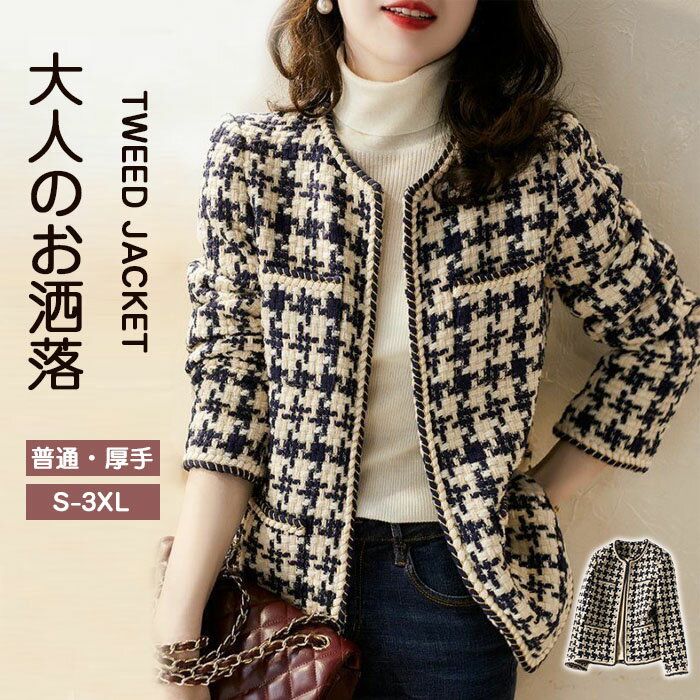 ツイード ジャケット レディース ノーカラージャケット コート 春夏秋 大きいサイズ きれいめ アウター 七分袖 ショート丈 羽織り 無地 お洒落 カジュアル シンプル フォーマル フェミニン ショートジャケット OL 入園 入学 卒業式 オフィス 結婚式 披露宴 成人式 同窓会