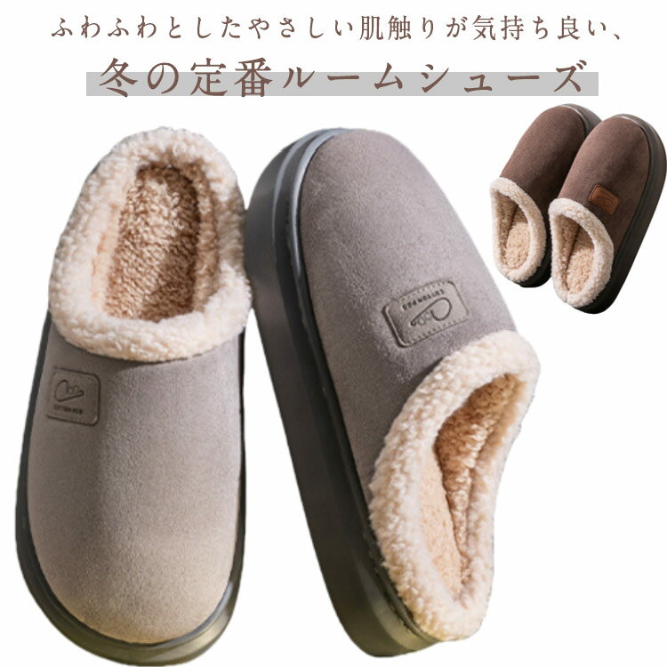 あったかグッズ かかとなし 部屋履き ムートンスリッパ メンズ ルームシューズ もこもこ おしゃれ シュ..