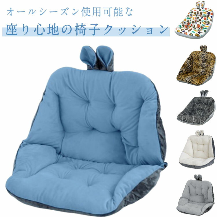 背もたれ付き 椅子 椅子クッション クッション オフィス 洗える チェアクッション 北欧風 椅子用 春秋 冬 チェアクッション 紐付き ダイニング 車内クッション 暖かい 滑り止め 無地 お洒落 座布団 テレワーク 快適 厚手 ギフト プレゼント