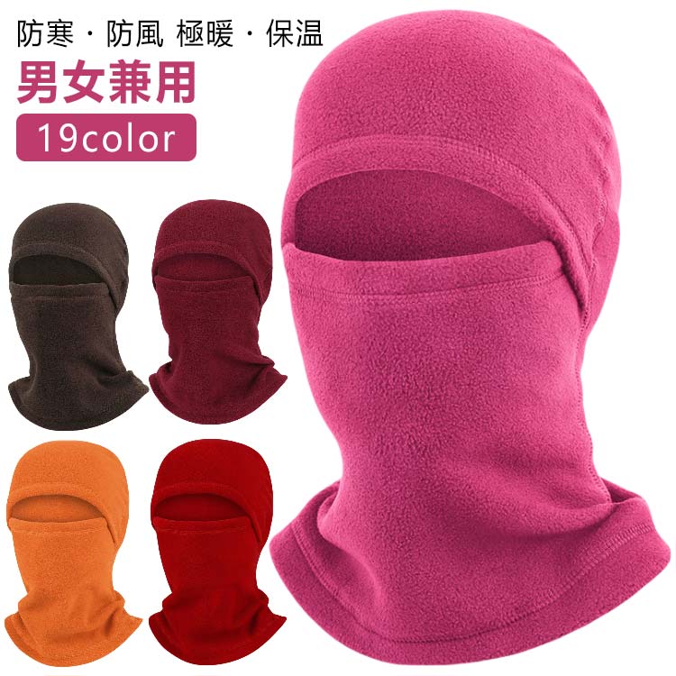 極暖 防寒 フェイスマスク バイク スノボ レディース バラクラバ スノーボード メンズ フェイスガード ネックウォーマー 保温 防風 目出し帽 スキー ストレッチ素材 防風 フリース ツーリング バラクラバ アウトドア 釣り スポーツ 冷え対策 防寒着 おしゃれ ギフト