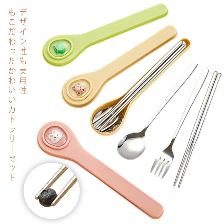 高級感 ステンレス フォーク 持ち運び 持ち運び 食器セット 4点セット カトラリーセット 可愛い カトラ..