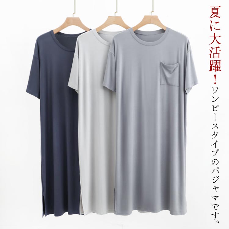 パジャマ ポケット付き メンズ 半袖 モダール ゆったり 夏物 ルームウェア 寝巻き スリーパー 大きいサイズ 無地 柔らかい ワンピース クールネック 部屋着 通気性 薄手 リラックス感 お洒落