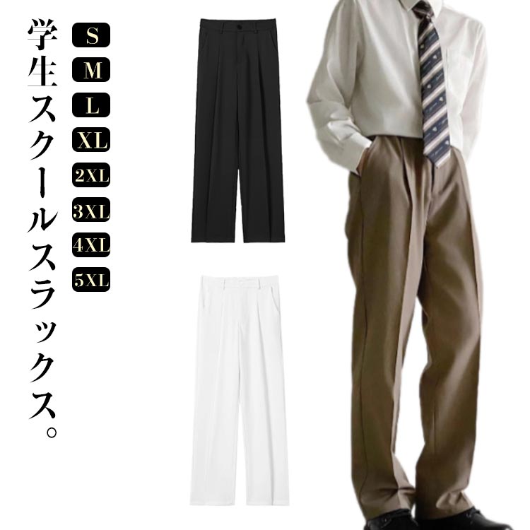 ズボン 制服 入学式 無地 男子 スクールズボン 卒業式 スラックス 高校生 通学 学生パンツ 美脚 学生制服 学校 スクールパンツ 中学生 パンツ メンズ ジュニア ロングパンツ カジュアル スクールパンツ 軽量 男子高校生 長ズボン フォーマル オフィス ビジネス