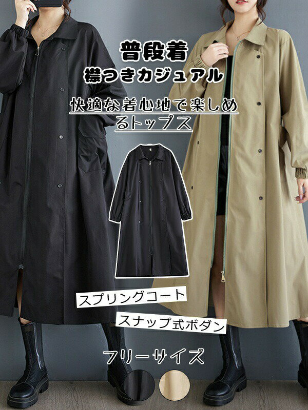 春秋 レディース コート ファッション 長袖 アウター 普段着 無地 襟つきカジュアル ファスナー スナップ式ボダン スプリングコート ゆったり ジャケット ト...
