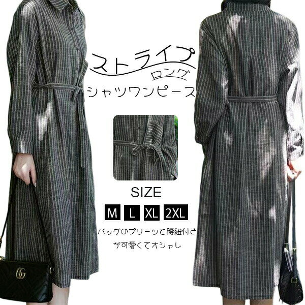 ストライプ ロング シャツワンピース レディース ストライプシャツ ロングワンピース ストライプ柄 ボタン 襟付き ミモレ丈 体型カバー きれいめ おしゃれ 大きいサイズ 春 秋 きれいめ 長袖 シンプル おしゃれ フェミニン 着痩せ