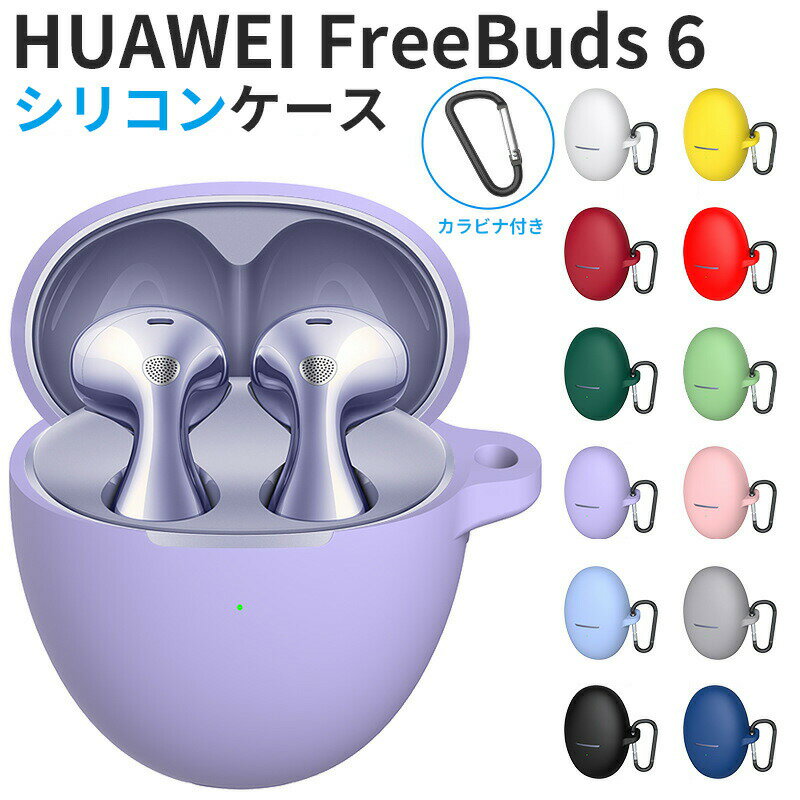 huawei freebuds 6 ケース カバー シリコン HUAWEI FreeBuds 6 対応 便利 カラビナ付 旅行 軽量小型 装着充電可能 衝撃吸収 防水 防塵 軽量 紛失防止用のフック スリムソフト ケースカバー Huawei FreeBuds 6 カバー 可視LEDライト