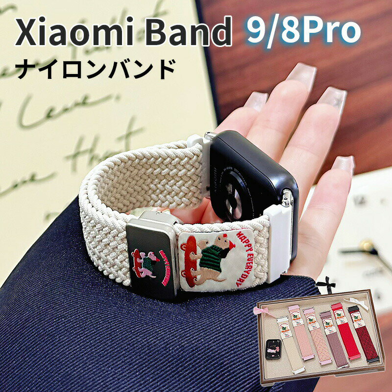 Redmi Watch 5 Redmi Watch 4 バンド Xiaomi Smart Band 9 Pro xiaomi band 8 Pro 対応 交換ベルト 編み 腕時計バンド 弾力性 ベルト ナイロン 編み込み 磁気吸着式バックル スポーツバンド メンズ レディース 時計バンド スマートウォッチバンド Xiaomi Band 9 Pro 対応(2)