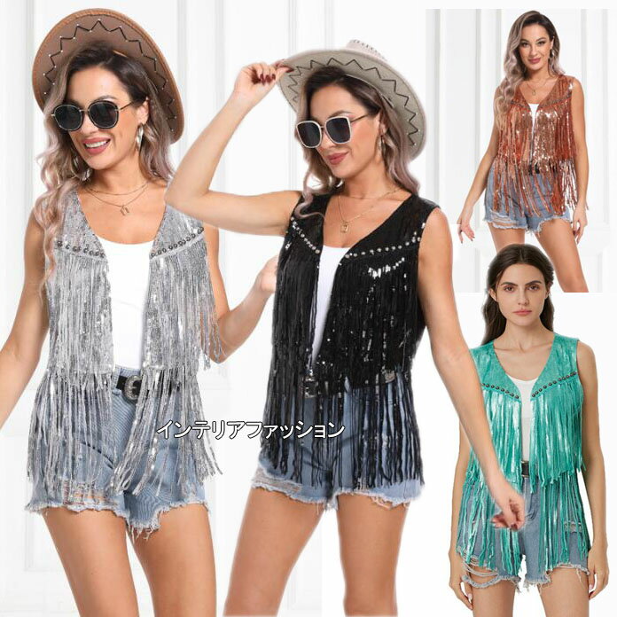 スパンコールベスト 4色 フランジ付きベスト ノースリーブカーディガン4色 レディースジャズヒップホッ..