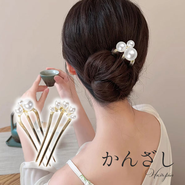 スティック かんざし パール玉 簪 ヘアアクセサリー ワンポイント ヘアスティック まとめ髪 髪飾り 和装 浴衣 ヘアアレンジ 結婚式お呼ばれ 成人式 フォーマ...