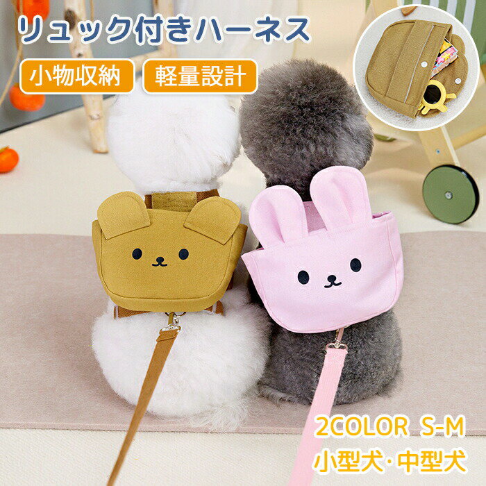 ハーネスリュック 犬 猫 犬ハーネス ハーネス 胴輪 リード リュック付き リード付き 脱出防止 ネコ キ..