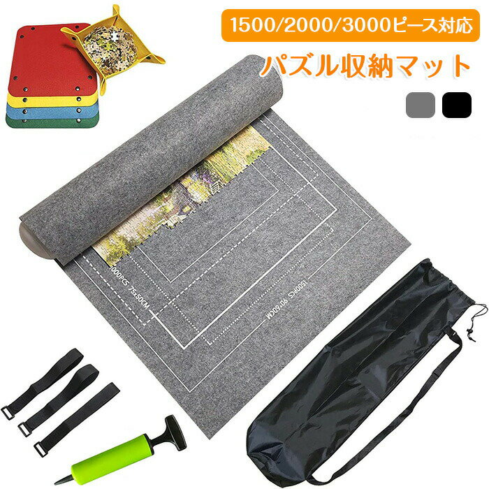ジグソーパズル用 組み立てマット パズル収納マット ロールタイプ ジグソーパズル組み立てマット パズ..