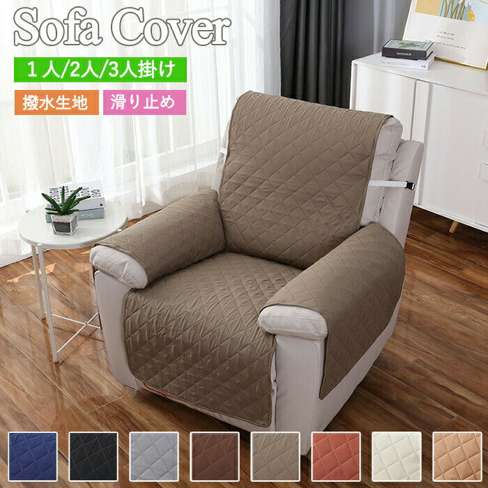 マッサージチェアカバー 肘付き ソファーカバー 椅子カバー 夏 通気性 一人掛け 洗える 滑り止め ズレない ソファカバー マルチカバー 夏用 インテリア リビング おしゃれ ペット 子供 汚れ防止 着せ替えカバー リクライニングチェアカバー 夏用 オールシーズン