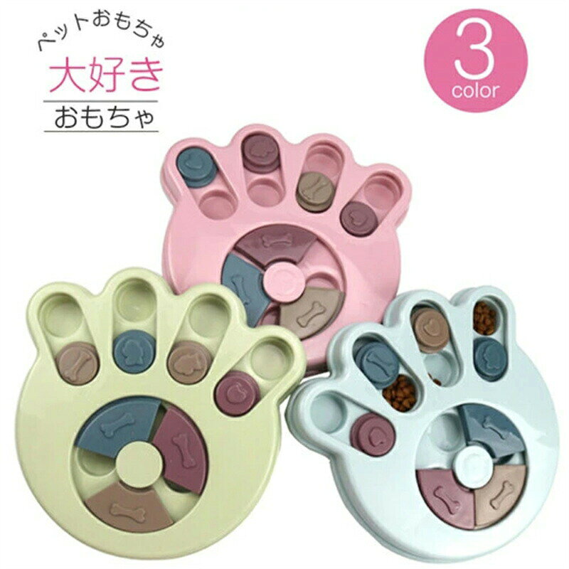 知育玩具 知育トイ おもちゃ オモチャ 犬 イヌ 猫 ペット用 早食い防止　ノーズワーク おやつ トリーツ..