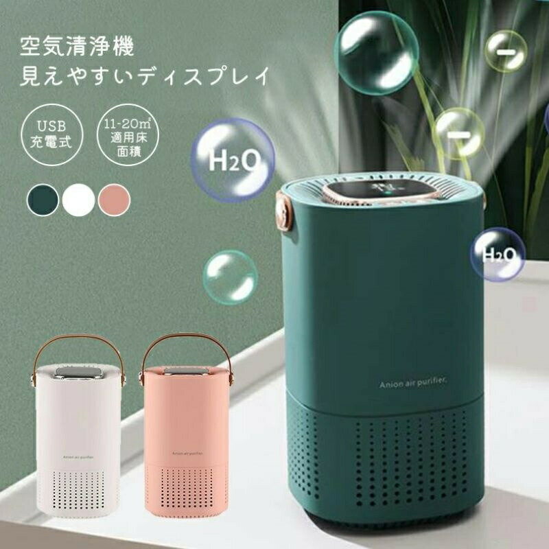空気清浄機 脱臭機 空気清浄 花粉 HEPAフィルター 小型 脱臭 省エネ コードレス USB 充電式 ほこり 除去 浄化 清浄 きれいに PM2.5 におい コンパクト 春 新生活送料無料