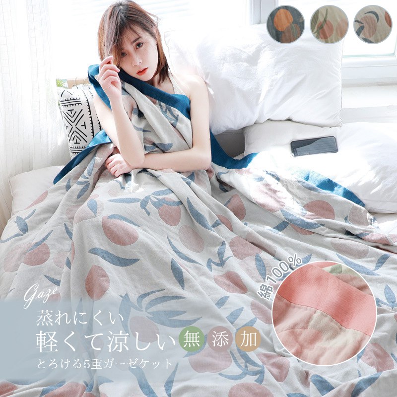 5重ガーゼケット【 シングル 】寝具 ケット 綿100％ 大判 150cm*200cm 200×230cm 肌に優しい もも柄 北..