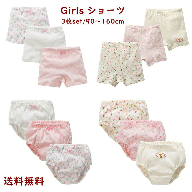 下着 女児 女児ボクサーパンツ 女児ボクサーパンツ 3枚組 綿100％ 通気性 高品質 肌着 春夏 キッズ 可..