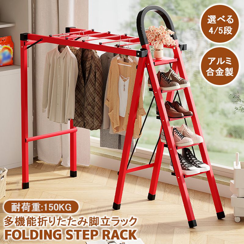 「完成品！組立不要」脚立 多機能つりラック 踏み台 梯子 4段 5段 広げるだけ 折り畳み 多機能広い足置..