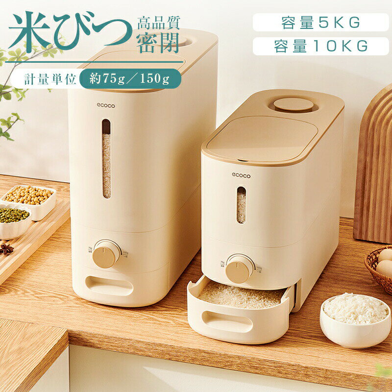 密閉 米びつ タワー 米びつ スリム シンク下 キッチン下 お米入れ お米 米入れ 米櫃 ライスストッカー ..