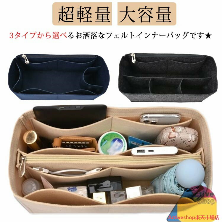 3タイプ選べる バッグインバッグ 超軽量 形崩れ防止 インナーバッグ 自立 フェルト素材 大容量 整理整..