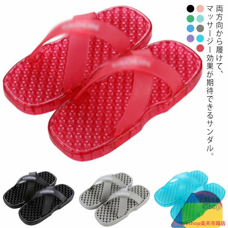 両方向から履ける！スリッパ ベランダ 濡れてもOK メッシュ 玄関 健康サンダル 送料無料 両方向から履ける！スリッパ お風呂場 サンダル マッサージ効果 レディース メンズ 春夏