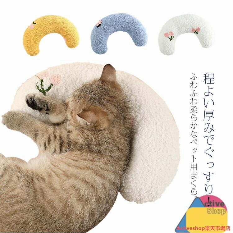 猫 まくら 犬 まくら パートナー枕 ねこ いぬ ペットグッズ ペット 留守番 ペット枕 犬用 おもちゃ ぬ..