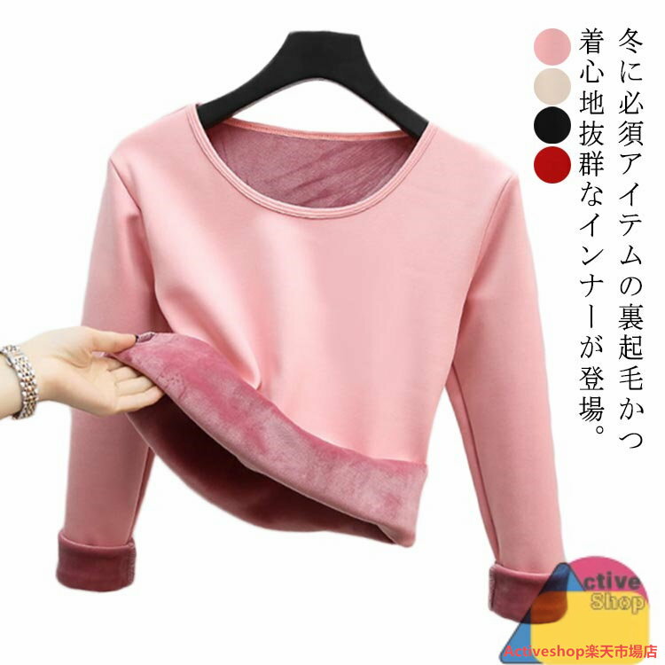 暖かい インナー アンダーウェア 裏起毛 あったかインナー レディース 防寒 ヒートテック カットソー ..