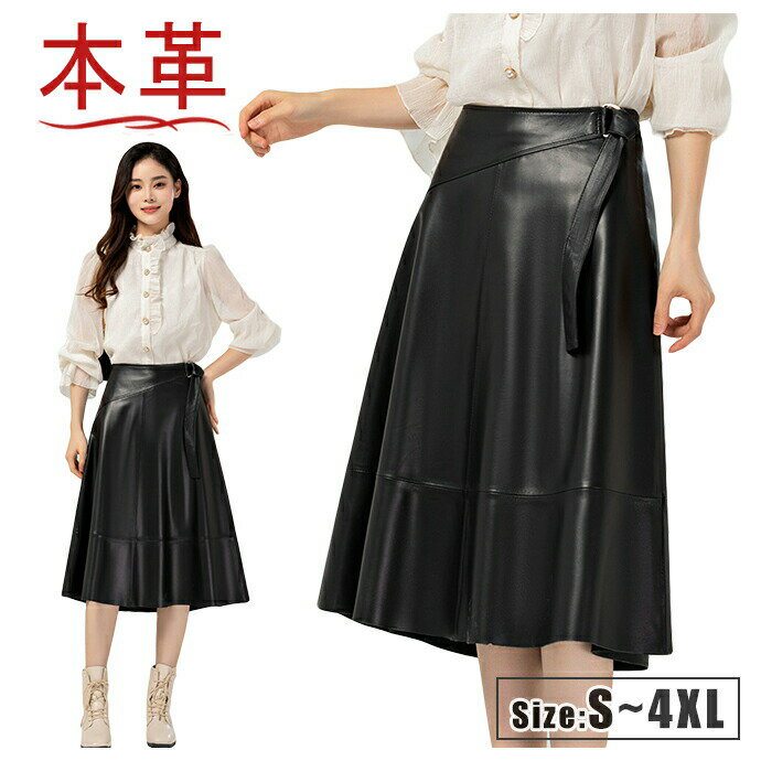 ミモレ丈スカート スカート レザースカート レザー 本革 ラムレザー 膝下 ミモレ丈 皮スカート ハイウエスト ゆったり カジュアル ボトムス 通勤 OL 普段着 春 秋 冬 レディース 女性 ファッション 送料無料