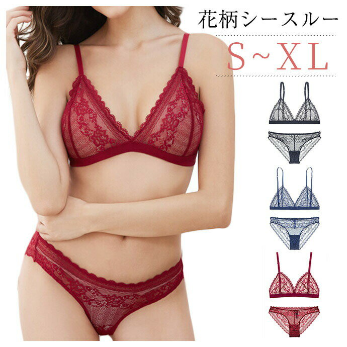 レディース ブラジャー ショーツセット ブラセット 花柄シースルー レース ワイヤー無し 三角ブラ 超薄..