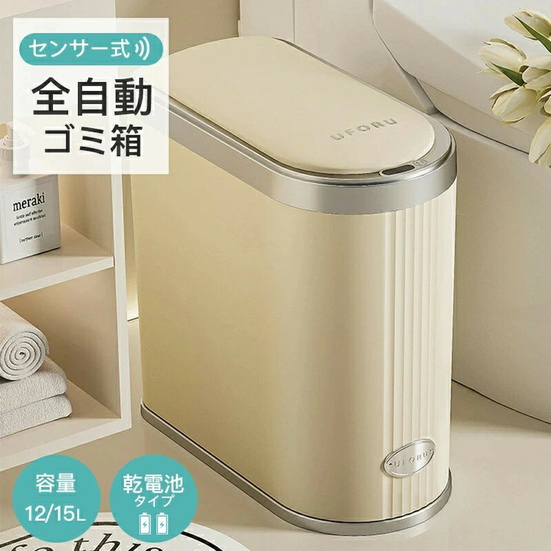 ゴミ箱 自動開閉 ふた付き 容量 12/15L スリム 12リットル 15リットル ゴミ袋対応 センサー開閉 人感センサー スクエア 角 小さい 乾電池式 電動 フタ付き ダストボックス ごみ箱 ペール 臭わない キッチン カウンター下 自動開閉ゴミ箱(3)