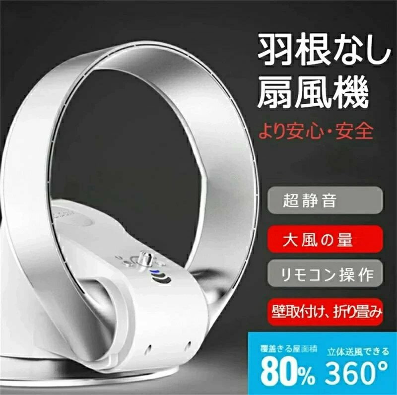 羽根なし扇風機 全屋送風面積80％に達する サーキュレーター 首振り 上下左右 羽根なし扇風機 壁掛け式..