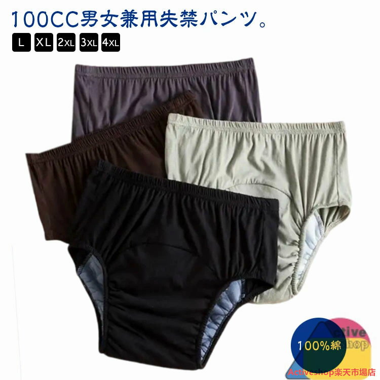 2枚セット 男性用 女性用 失禁パンツ 100cc 軽失禁 軽度失禁 尿漏れパンツ 介護パンツ パッド付き 軽度失禁パンツ 尿モレ 尿失禁 尿漏れ 吸水パンツ 失禁トランクス 介護ショーツ 失禁ショーツ 介護衣料 春 夏 秋 冬 コットン 100%綿 肌に優しい 大きいサイズ 【送料無料】