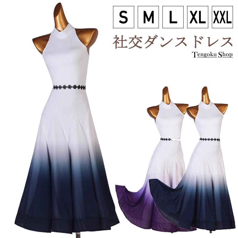 社交ダンス ドレス 社交 ダンス練習着 モダンドレス ワンピース 衣装 ダンス発表会 ネイビー ダンス衣..